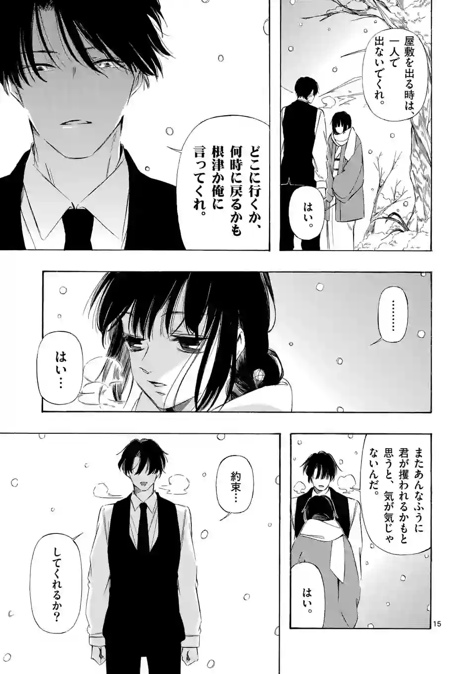 灰被り姫は結婚した、なお王子は 第32話 - Page 15