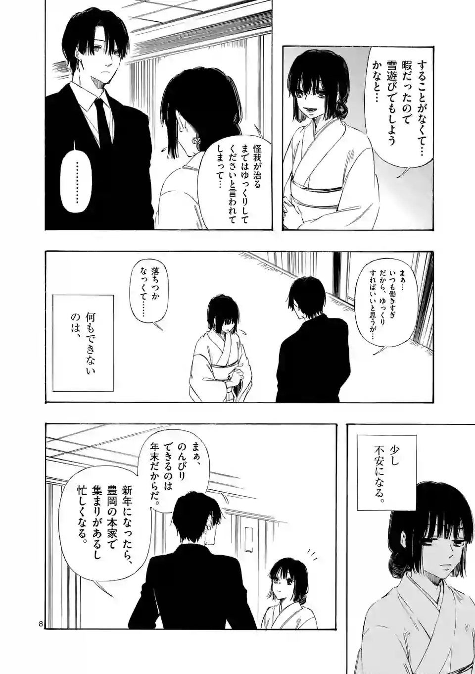 灰被り姫は結婚した、なお王子は 第32話 - Page 8