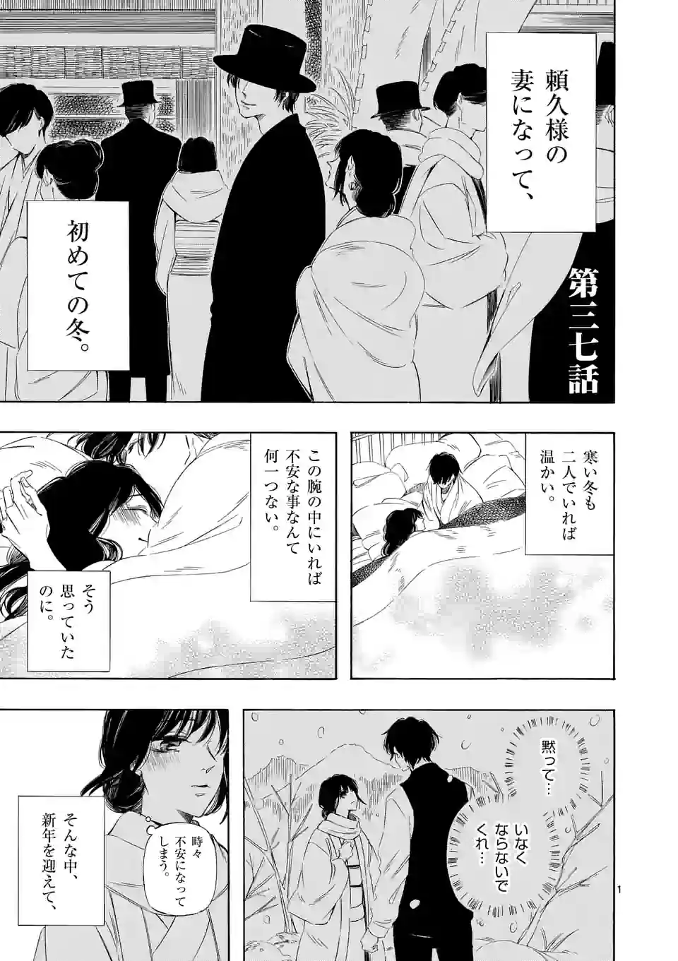 灰被り姫は結婚した、なお王子は 第37.1話 - Page 1