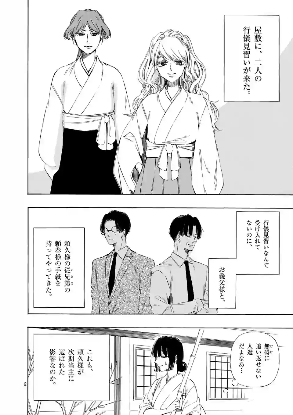 灰被り姫は結婚した、なお王子は 第37.1話 - Page 2