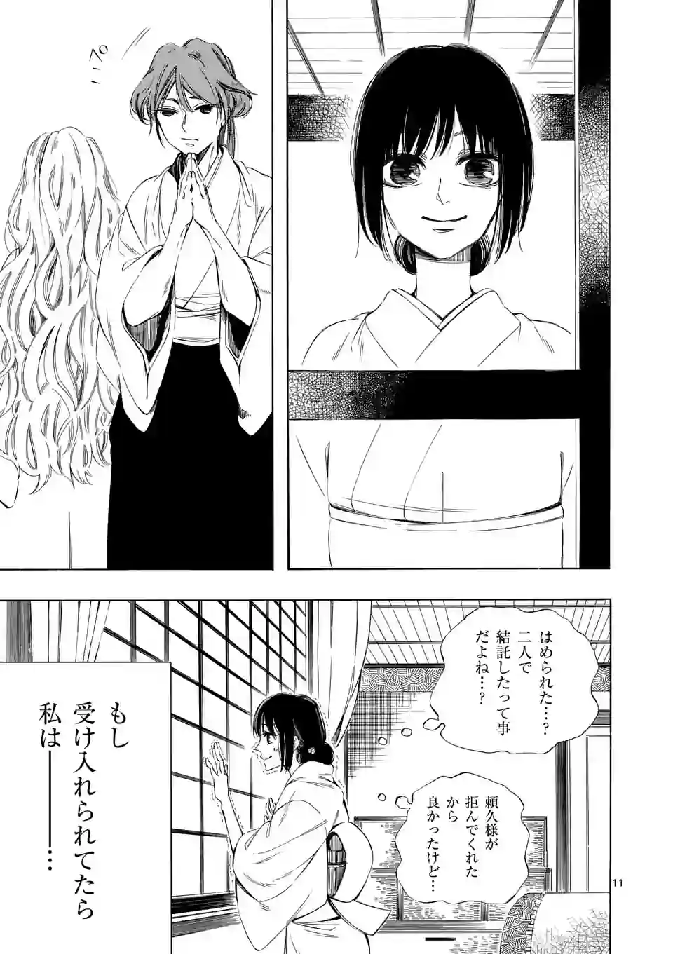 灰被り姫は結婚した、なお王子は 第37.1話 - Page 11