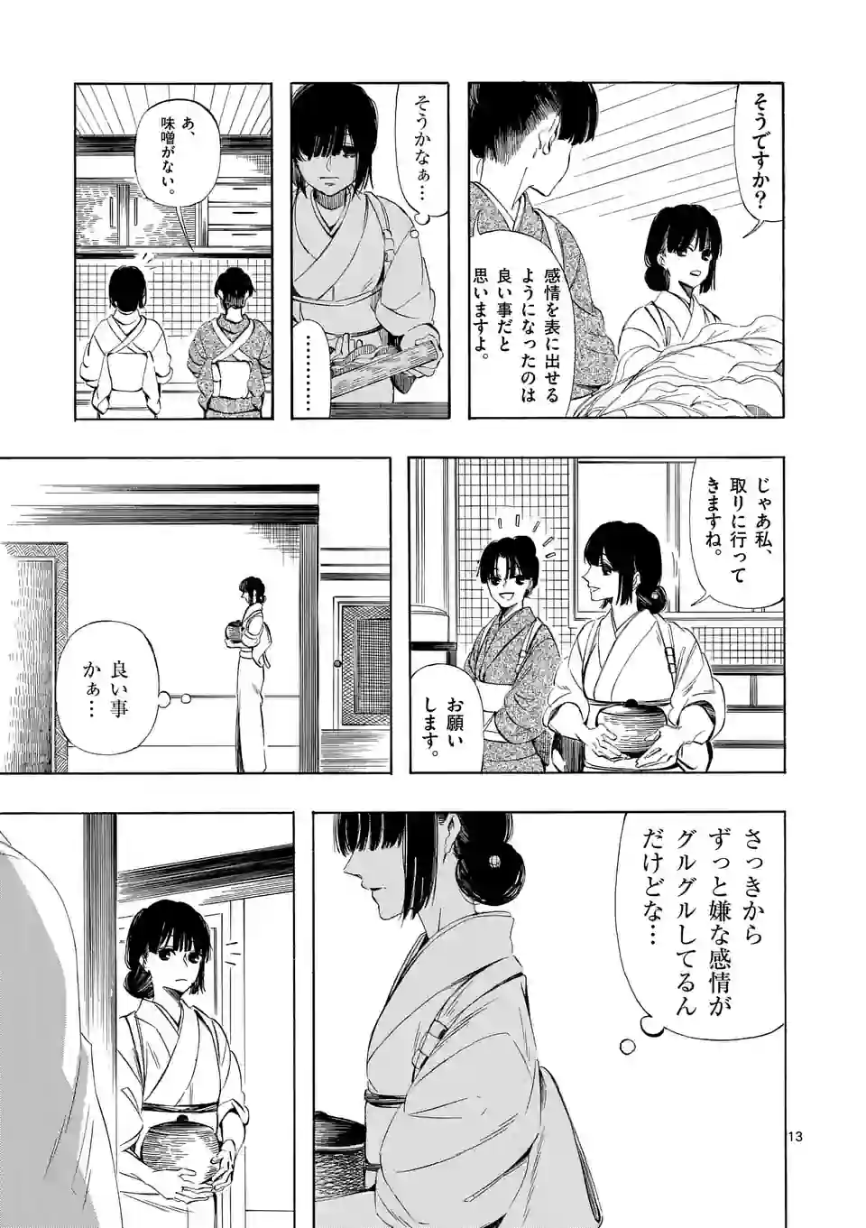 灰被り姫は結婚した、なお王子は 第37.1話 - Page 13