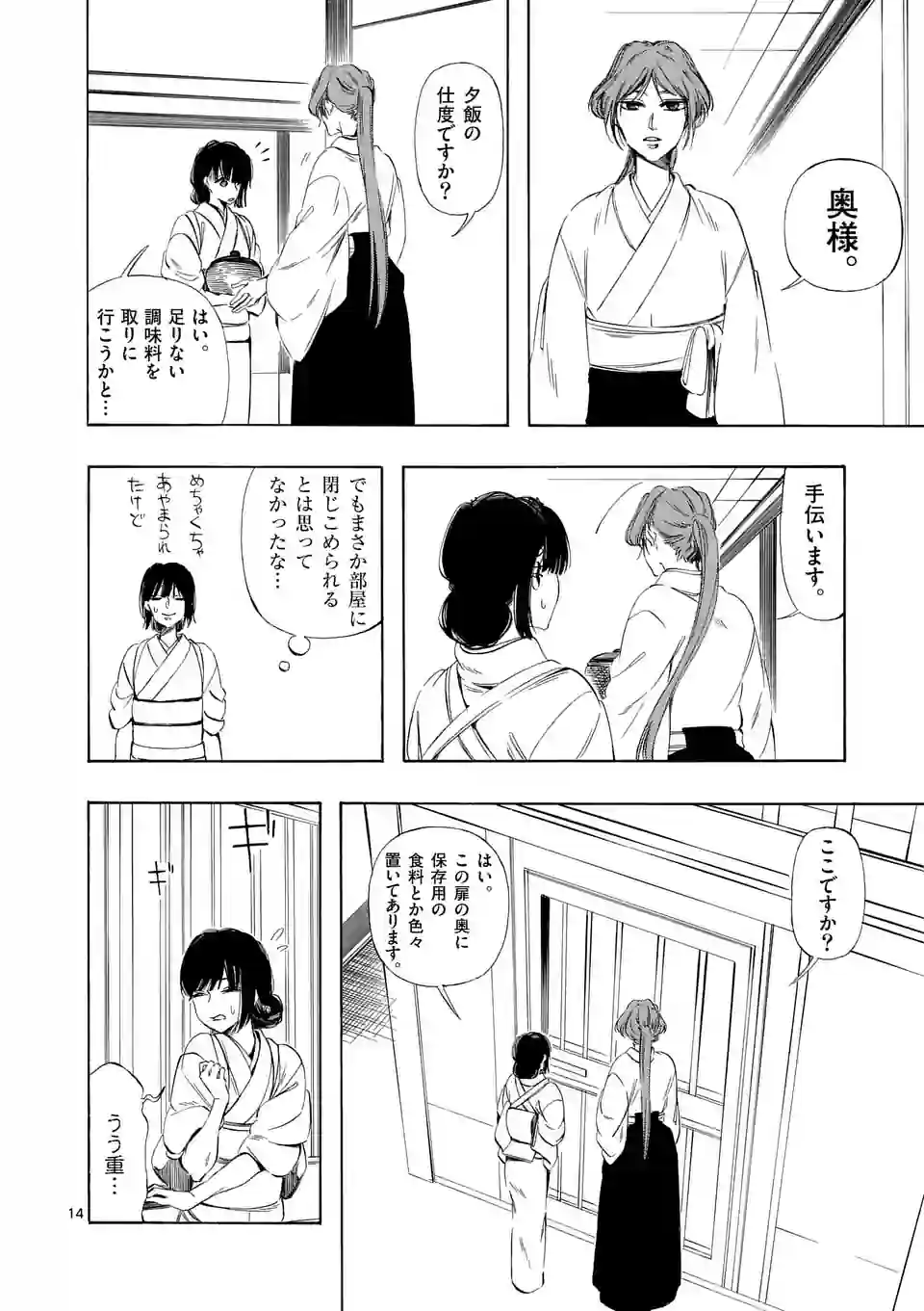 灰被り姫は結婚した、なお王子は 第37.1話 - Page 14