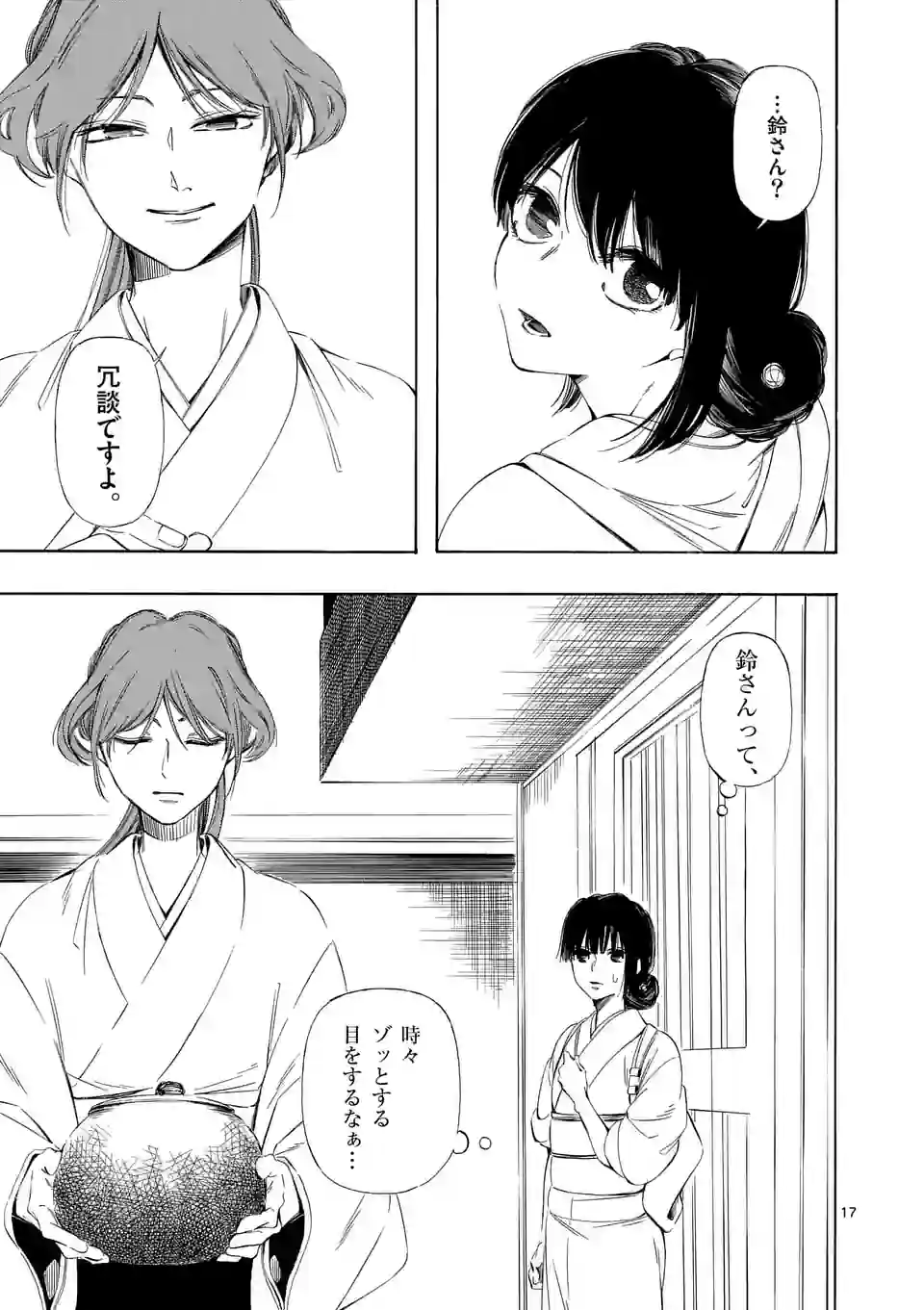 灰被り姫は結婚した、なお王子は 第37.1話 - Page 17