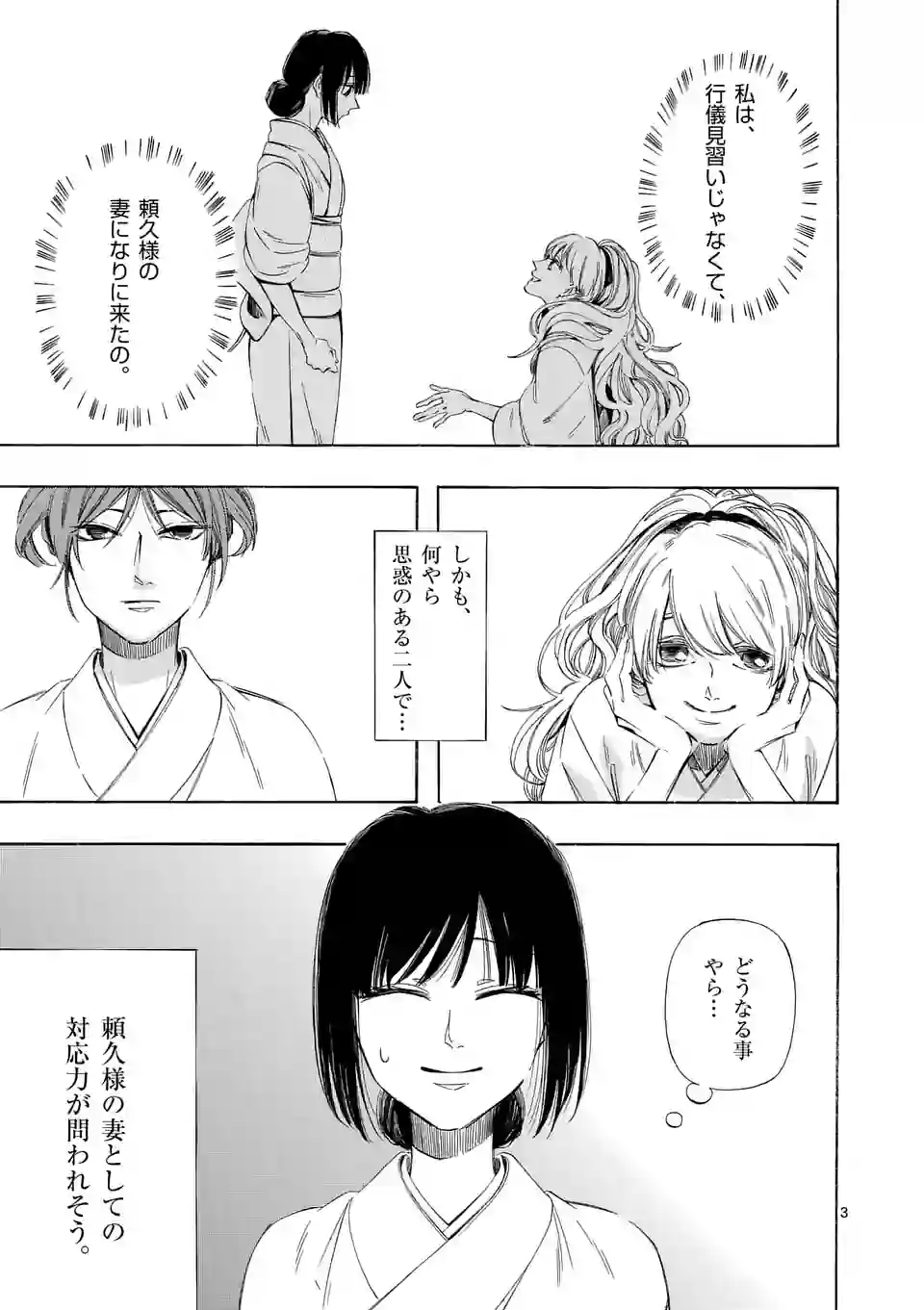 灰被り姫は結婚した、なお王子は 第37.1話 - Page 3