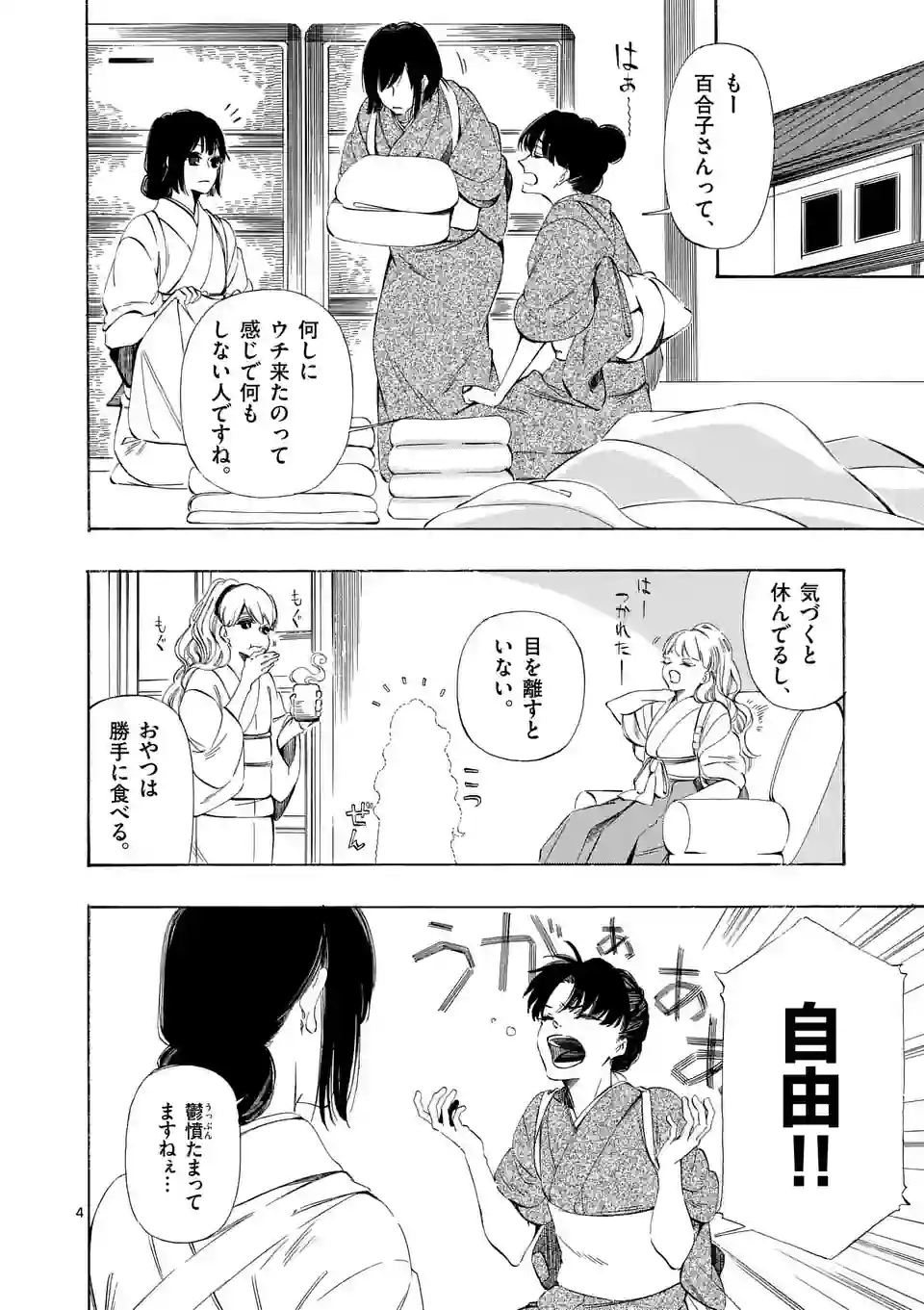 灰被り姫は結婚した、なお王子は 第37.1話 - Page 4