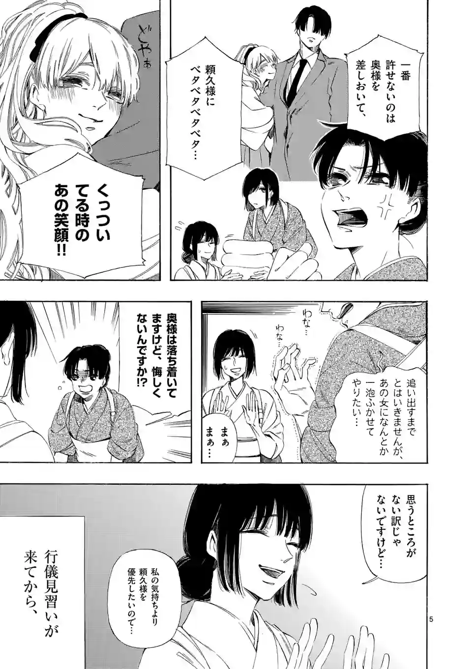 灰被り姫は結婚した、なお王子は 第37.1話 - Page 5