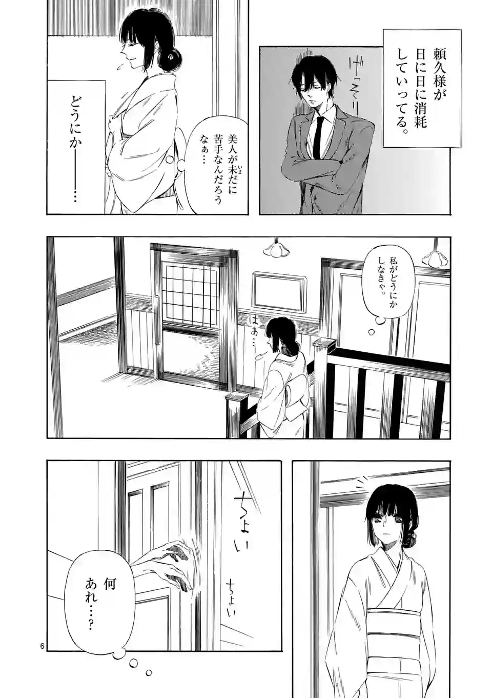 灰被り姫は結婚した、なお王子は 第37.1話 - Page 6