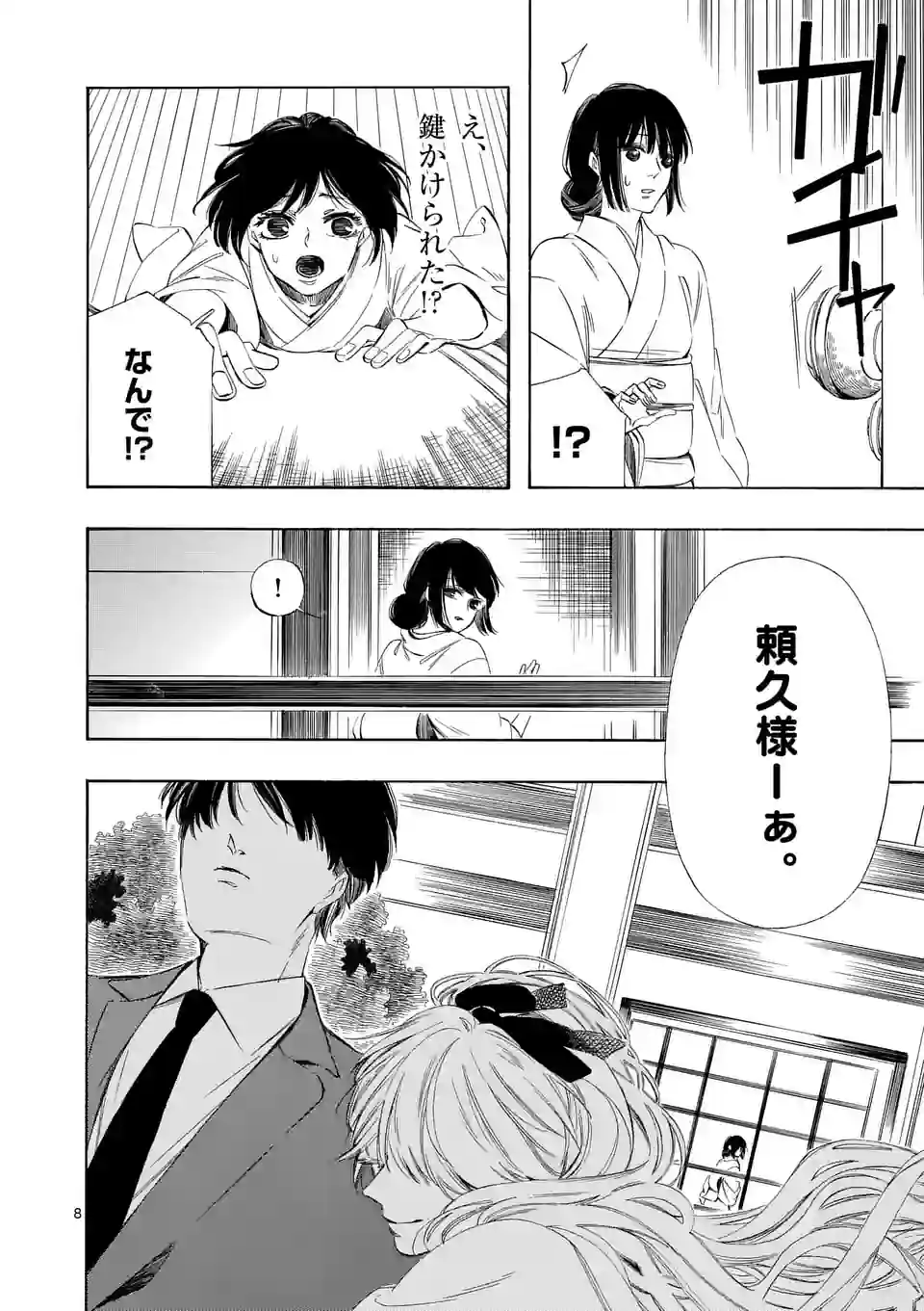 灰被り姫は結婚した、なお王子は 第37.1話 - Page 8