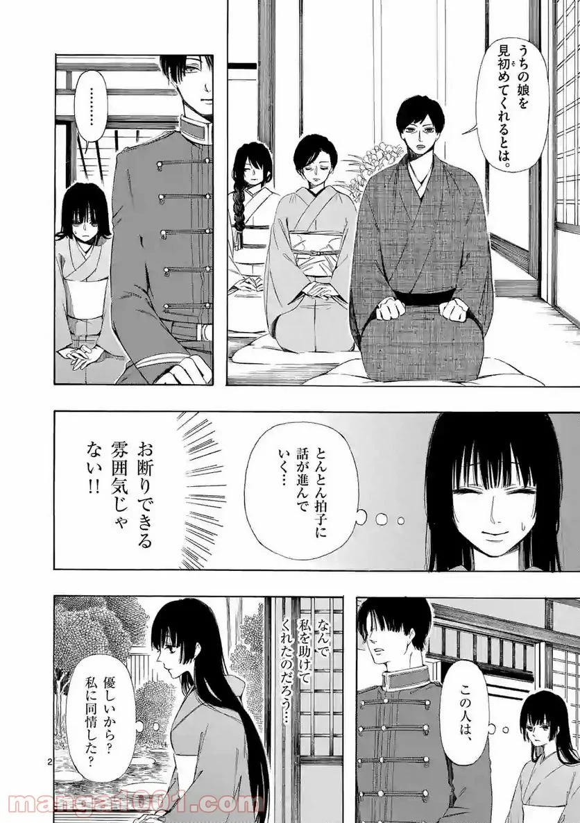 灰被り姫は結婚した、なお王子は 第2.1話 - Page 2