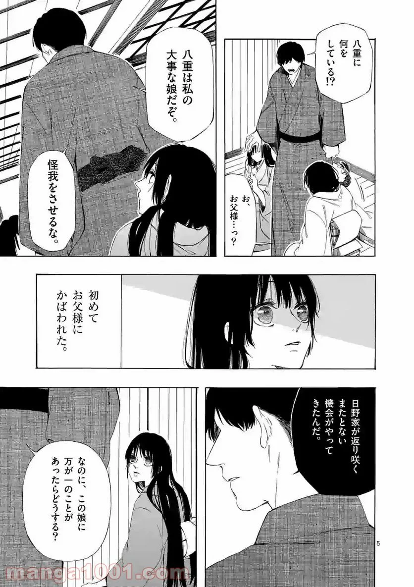 灰被り姫は結婚した、なお王子は 第2.1話 - Page 5