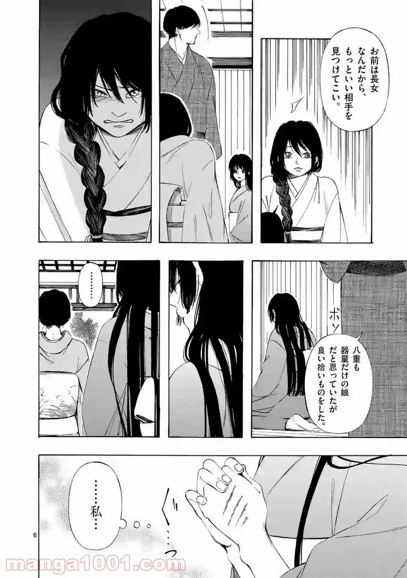 灰被り姫は結婚した、なお王子は 第2.1話 - Page 6