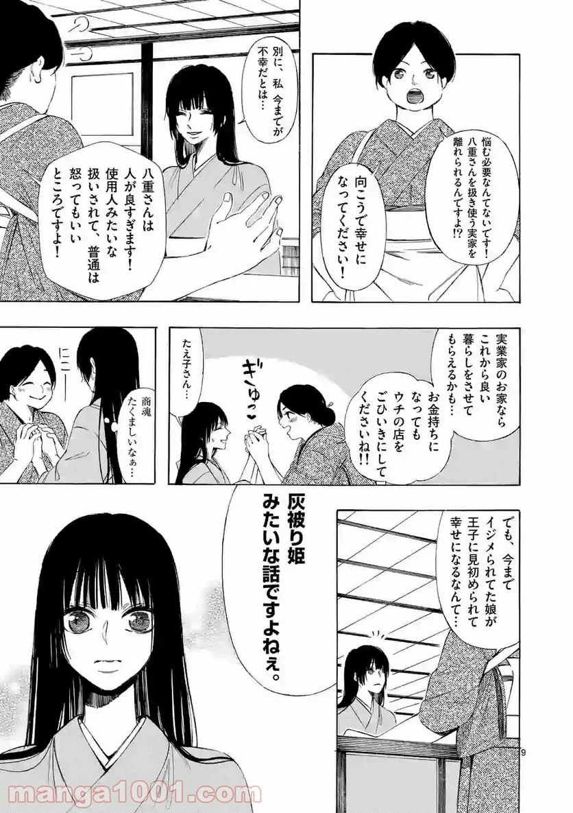 灰被り姫は結婚した、なお王子は 第2.1話 - Page 9