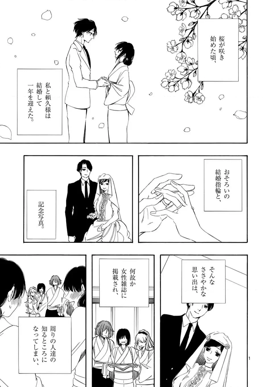 灰被り姫は結婚した、なお王子は 第51話 - Page 1