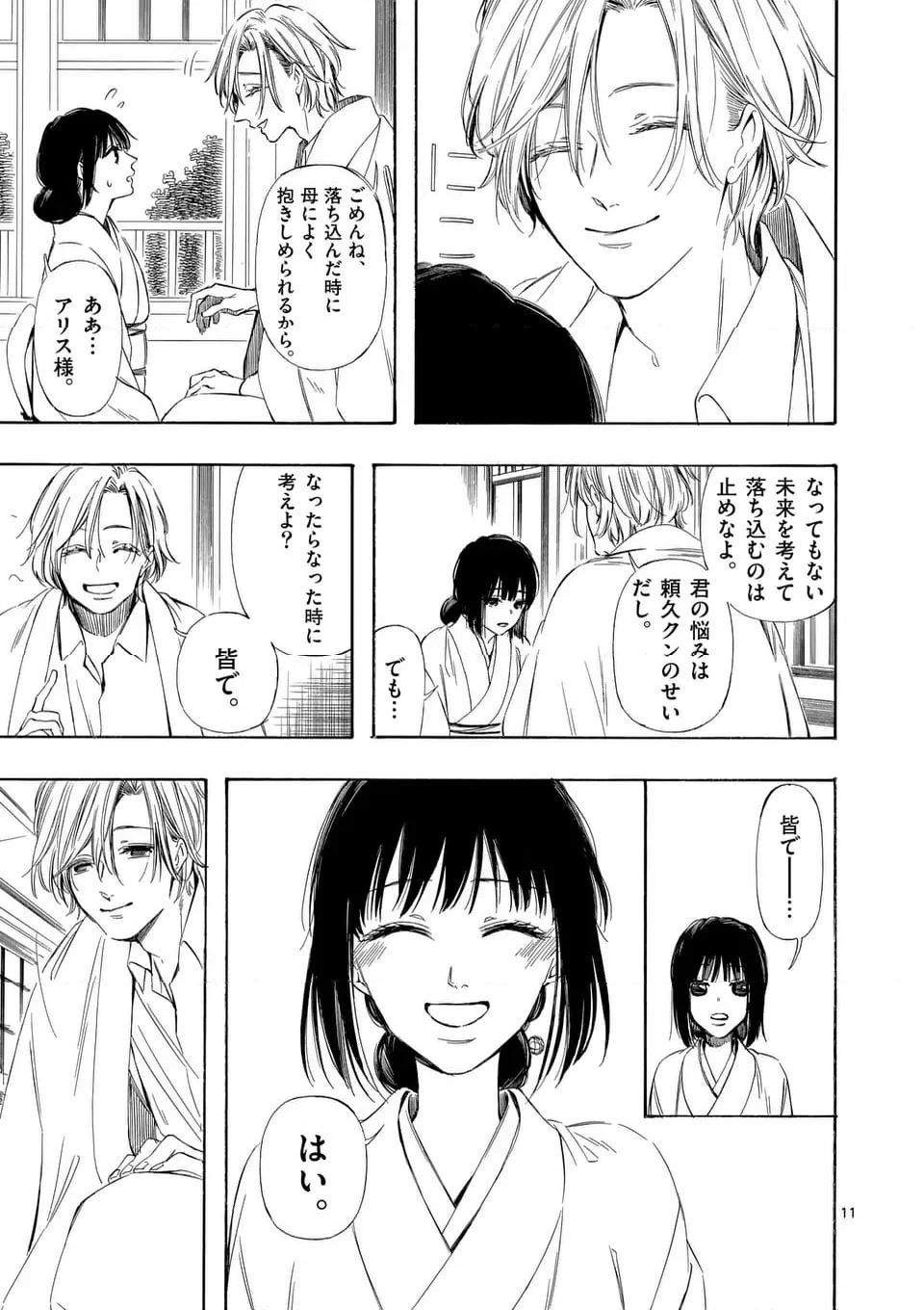 灰被り姫は結婚した、なお王子は 第51話 - Page 11