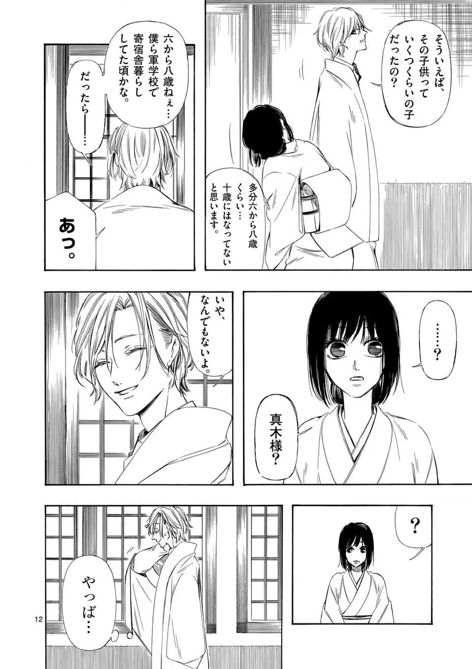 灰被り姫は結婚した、なお王子は 第51話 - Page 12