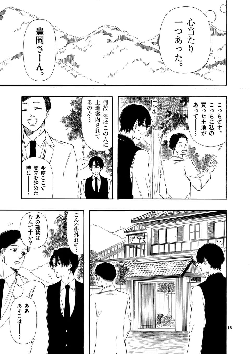 灰被り姫は結婚した、なお王子は 第51話 - Page 13