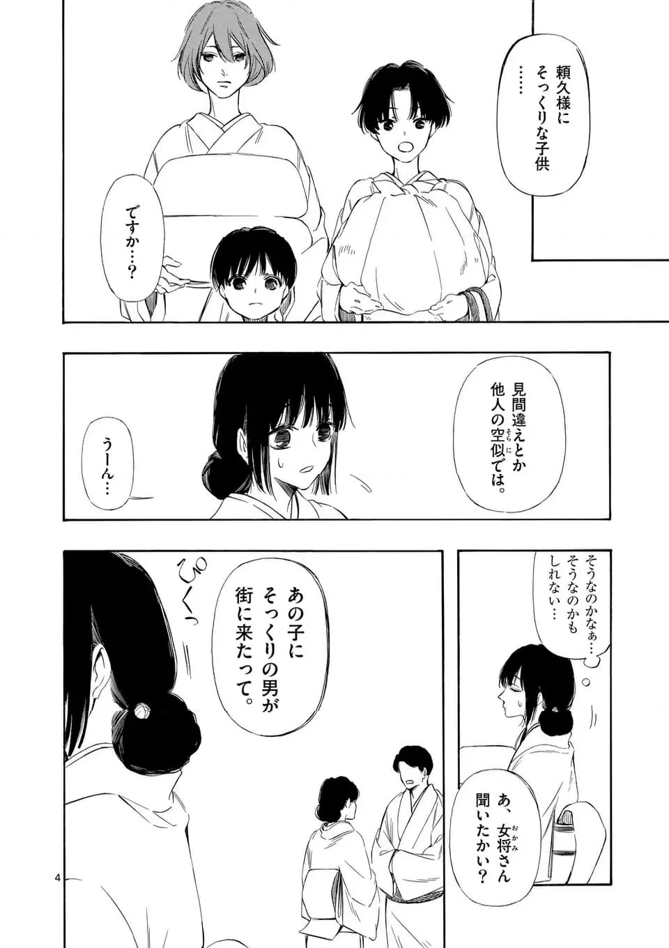 灰被り姫は結婚した、なお王子は 第51話 - Page 4