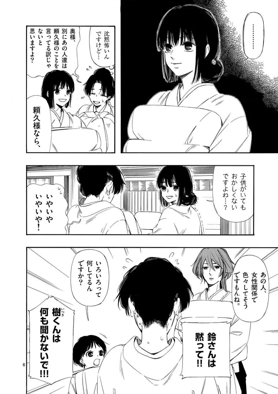 灰被り姫は結婚した、なお王子は 第51話 - Page 6