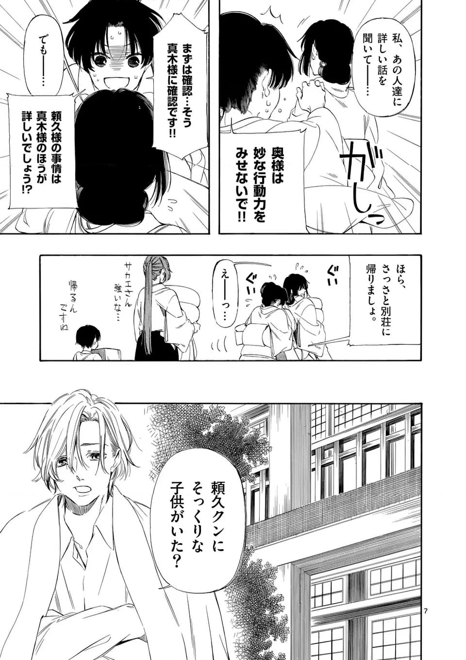 灰被り姫は結婚した、なお王子は 第51話 - Page 7