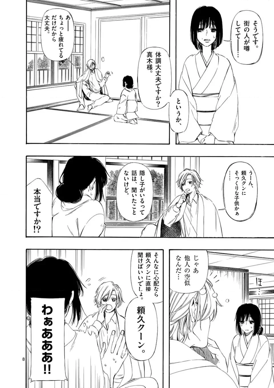 灰被り姫は結婚した、なお王子は 第51話 - Page 8