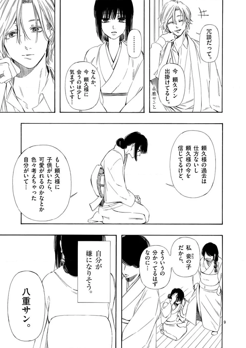 灰被り姫は結婚した、なお王子は 第51話 - Page 9