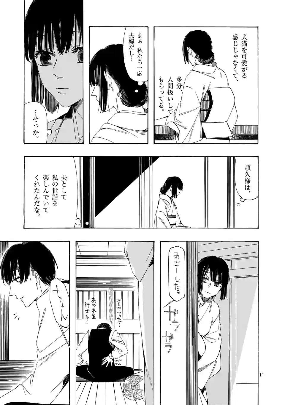 灰被り姫は結婚した、なお王子は 第20話 - Page 11