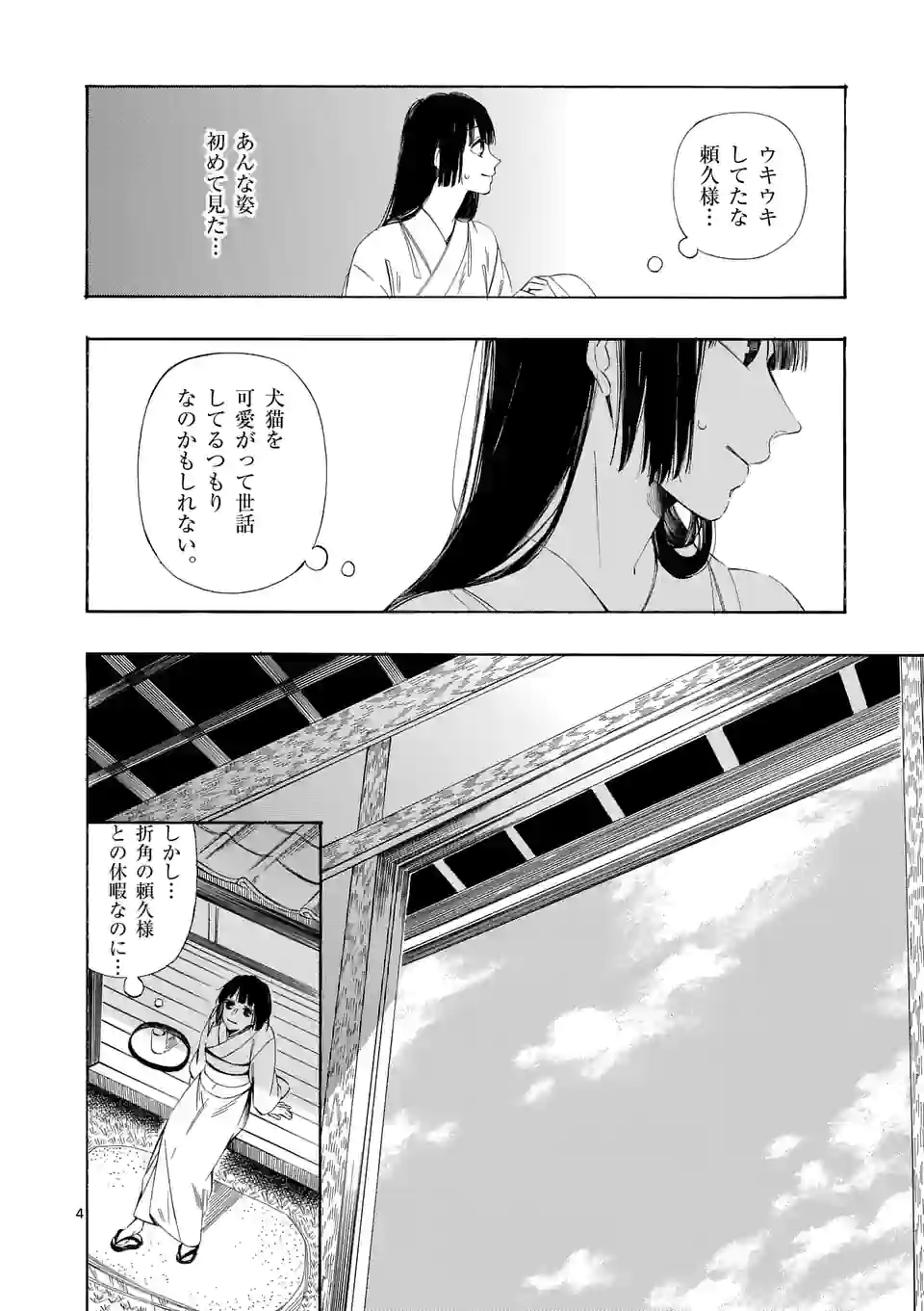 灰被り姫は結婚した、なお王子は 第20話 - Page 4