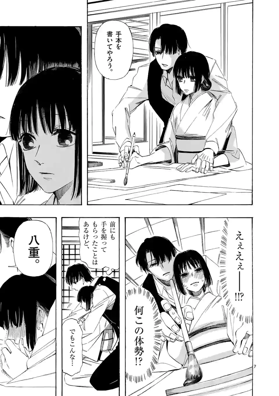 灰被り姫は結婚した、なお王子は 第20話 - Page 7