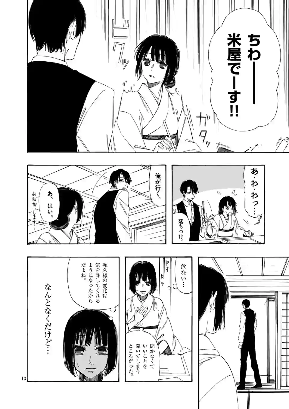 灰被り姫は結婚した、なお王子は 第20話 - Page 10