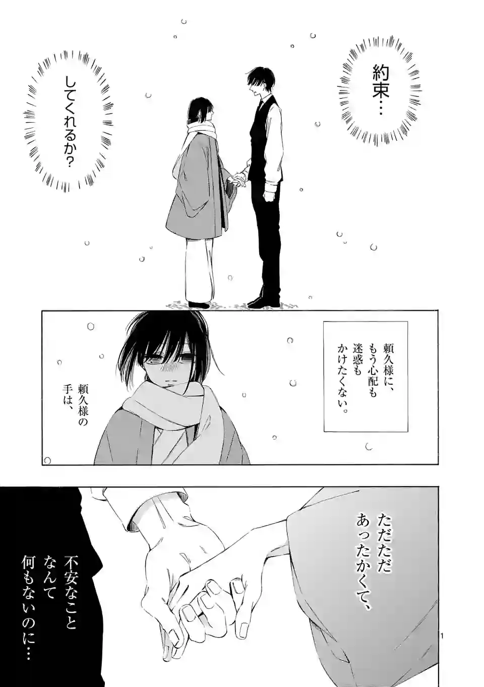 灰被り姫は結婚した、なお王子は 第33話 - Page 1