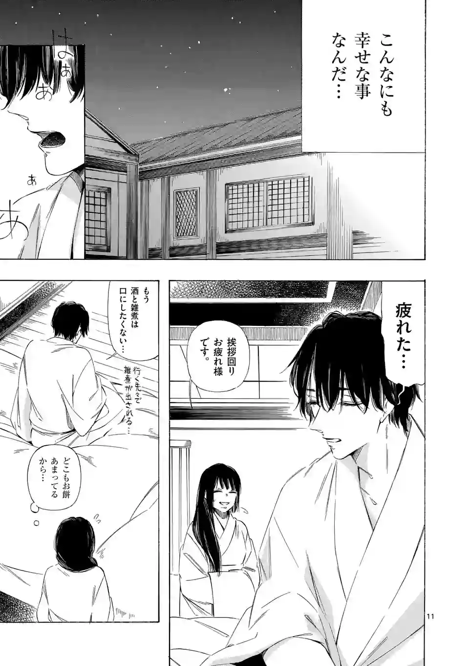 灰被り姫は結婚した、なお王子は 第33話 - Page 11