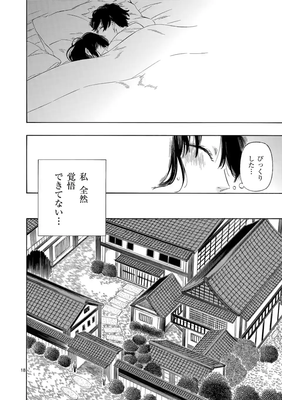 灰被り姫は結婚した、なお王子は 第33話 - Page 18