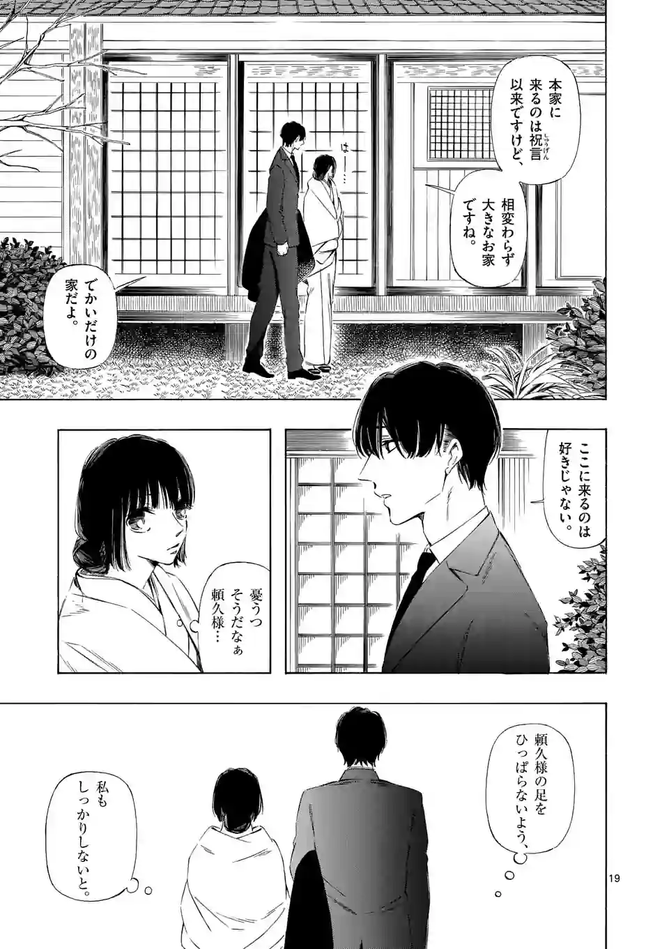 灰被り姫は結婚した、なお王子は 第33話 - Page 19