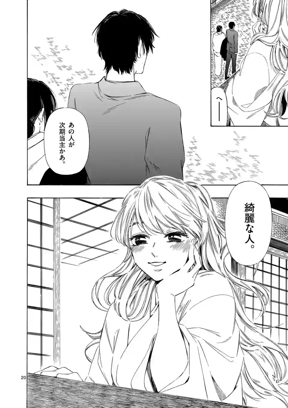 灰被り姫は結婚した、なお王子は 第33話 - Page 20