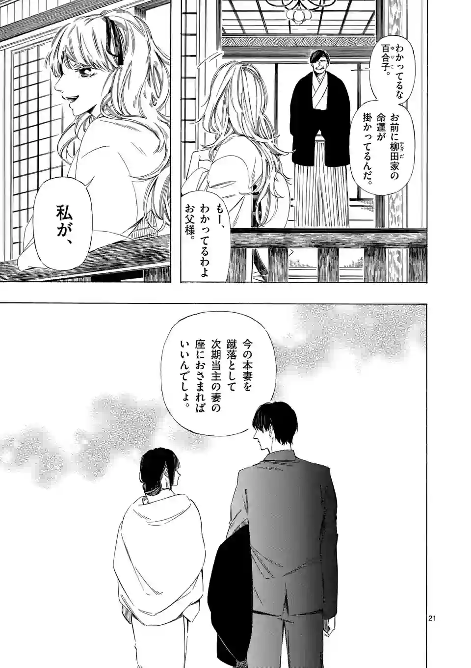 灰被り姫は結婚した、なお王子は 第33話 - Page 21