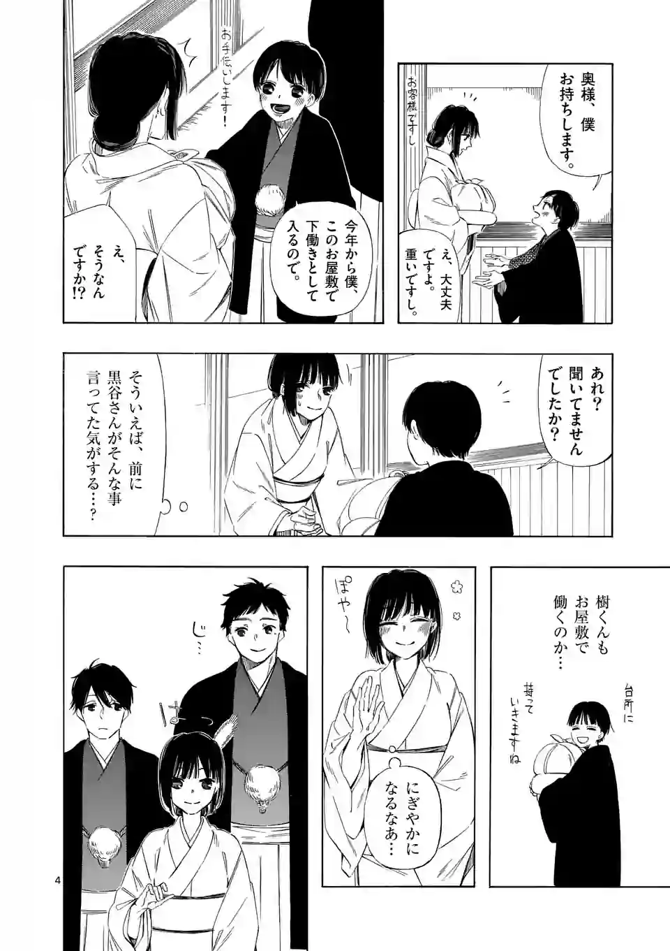 灰被り姫は結婚した、なお王子は 第33話 - Page 4