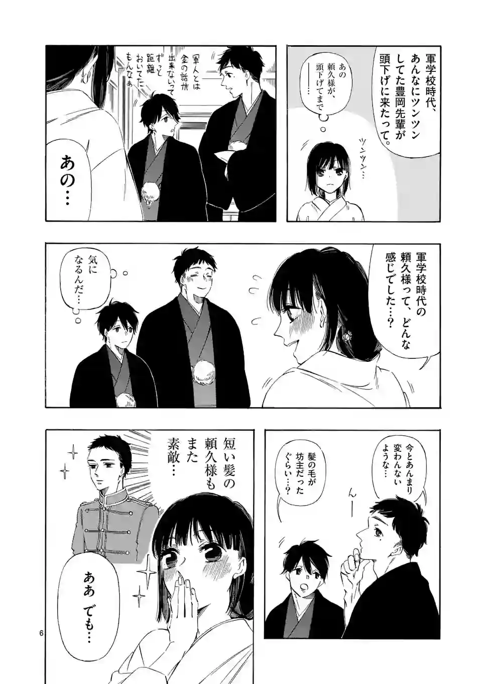 灰被り姫は結婚した、なお王子は 第33話 - Page 6