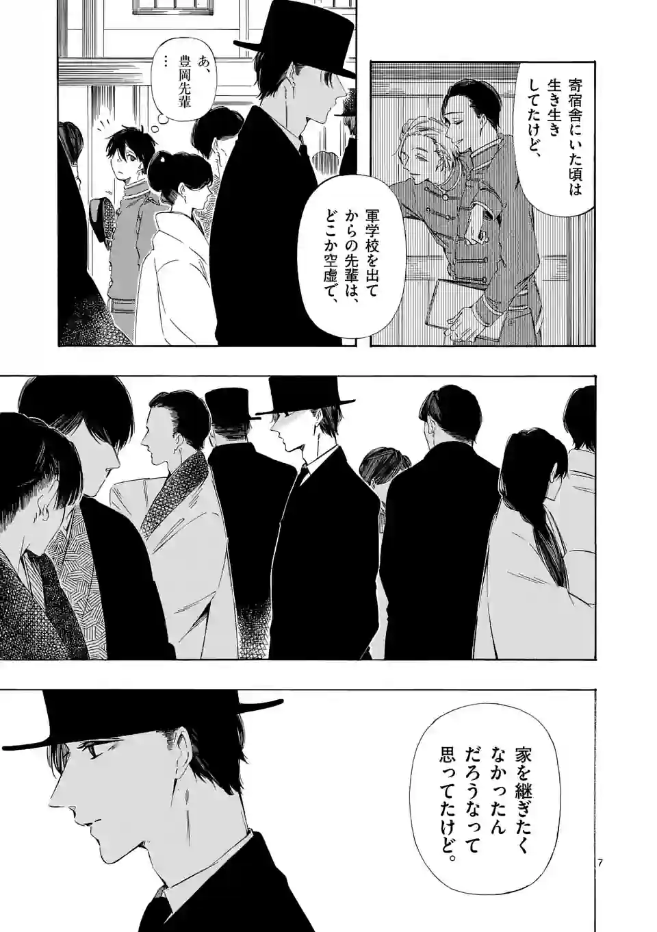 灰被り姫は結婚した、なお王子は 第33話 - Page 7