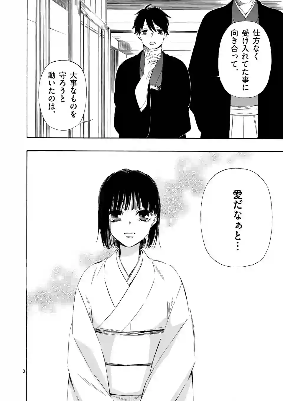 灰被り姫は結婚した、なお王子は 第33話 - Page 8