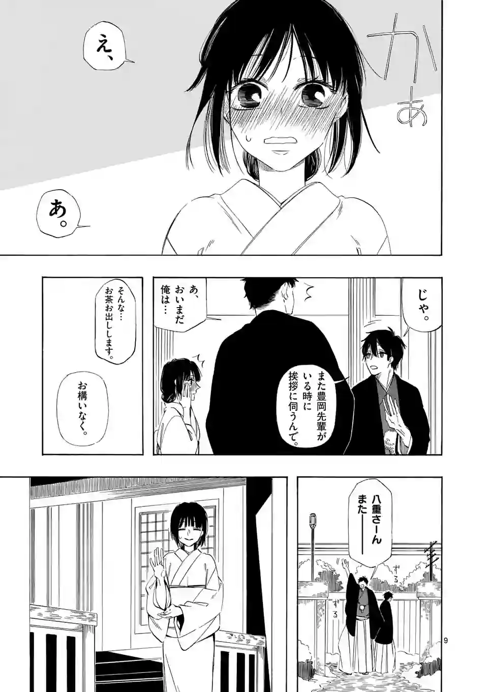 灰被り姫は結婚した、なお王子は 第33話 - Page 9