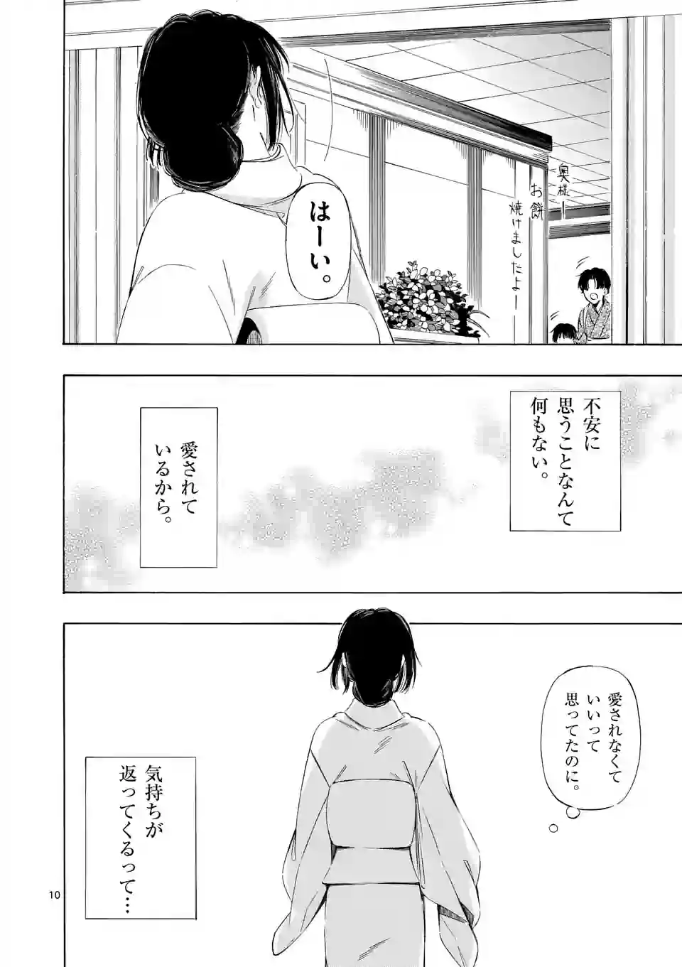 灰被り姫は結婚した、なお王子は 第33話 - Page 10