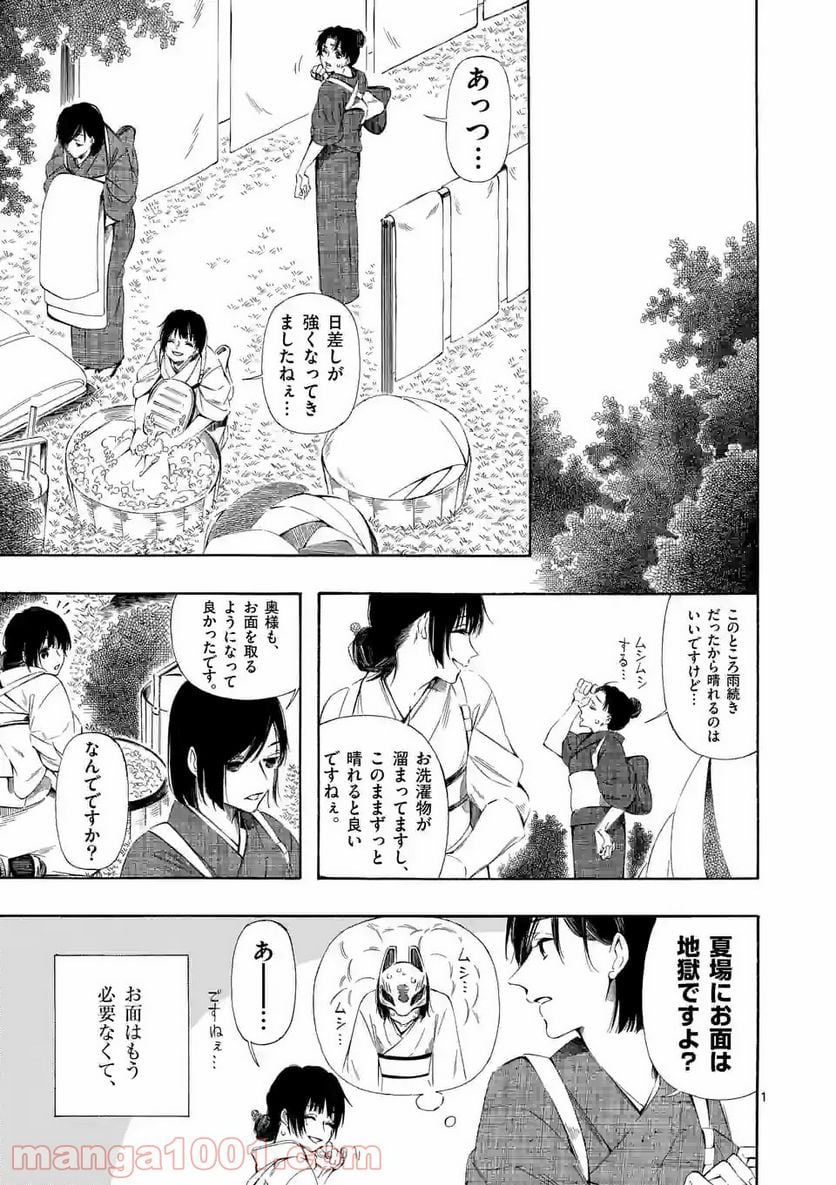 灰被り姫は結婚した、なお王子は 第11話 - Page 1