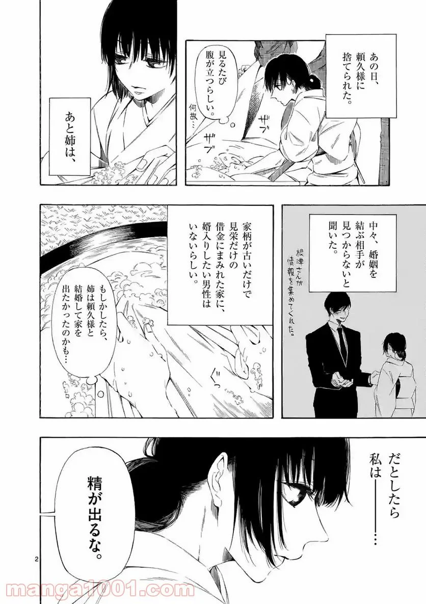 灰被り姫は結婚した、なお王子は 第11話 - Page 2