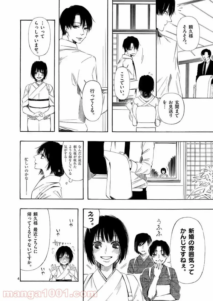 灰被り姫は結婚した、なお王子は 第11話 - Page 4