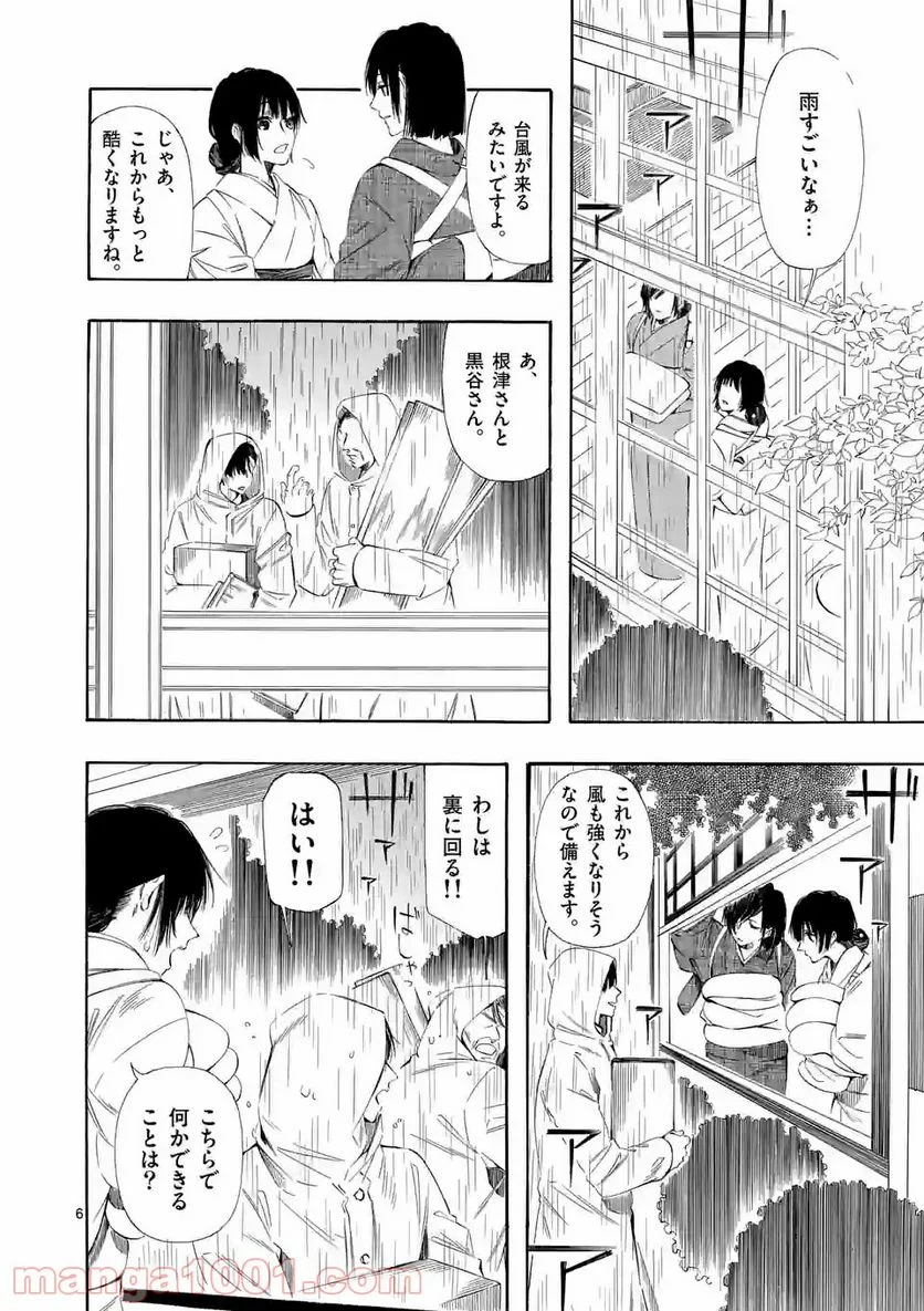 灰被り姫は結婚した、なお王子は 第11話 - Page 6