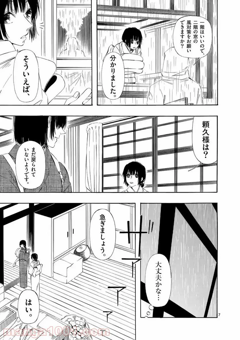 灰被り姫は結婚した、なお王子は 第11話 - Page 7