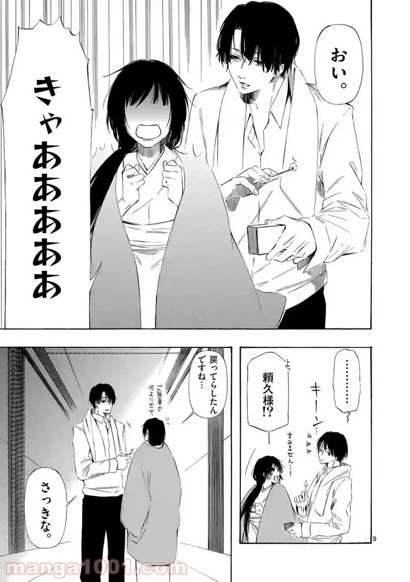 灰被り姫は結婚した、なお王子は 第11話 - Page 9