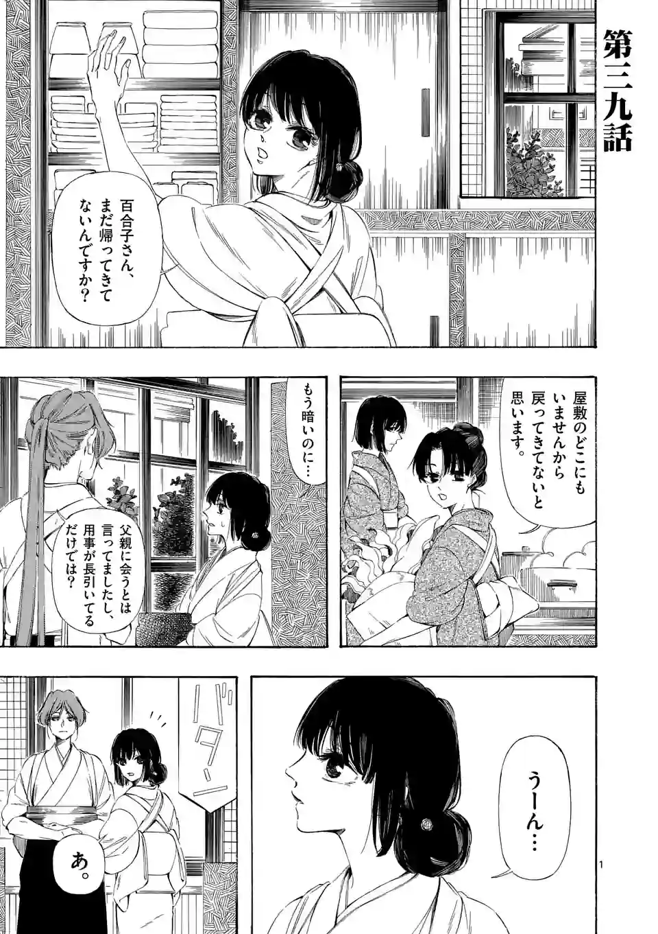 灰被り姫は結婚した、なお王子は 第39話 - Page 1