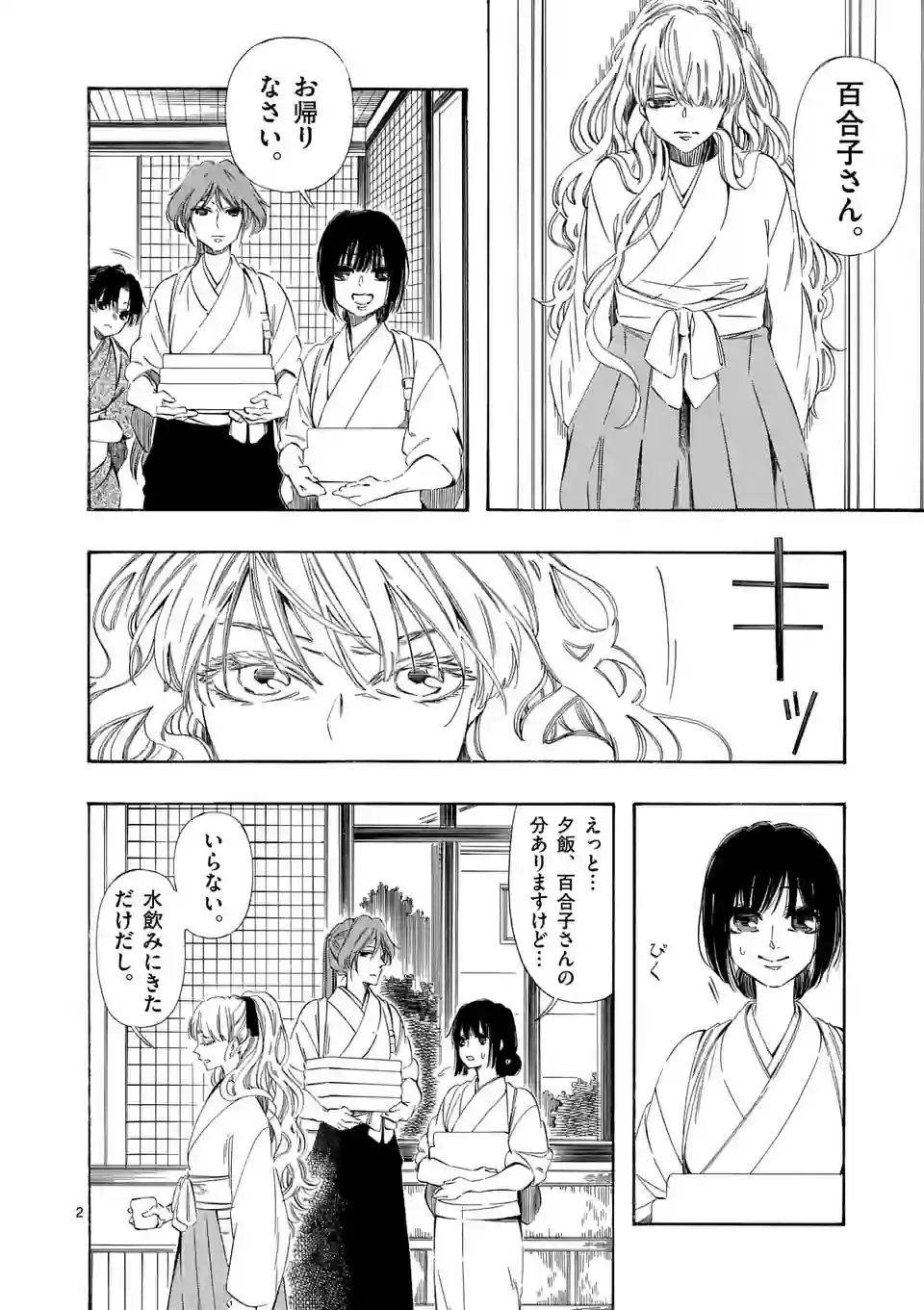 灰被り姫は結婚した、なお王子は 第39話 - Page 2